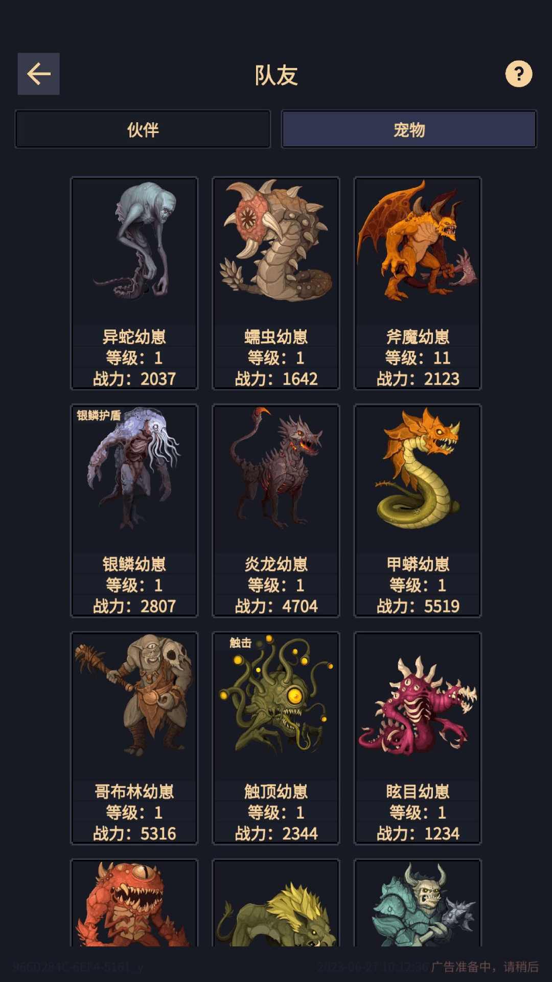 異能失控 v1.23.08130000 安卓版 4