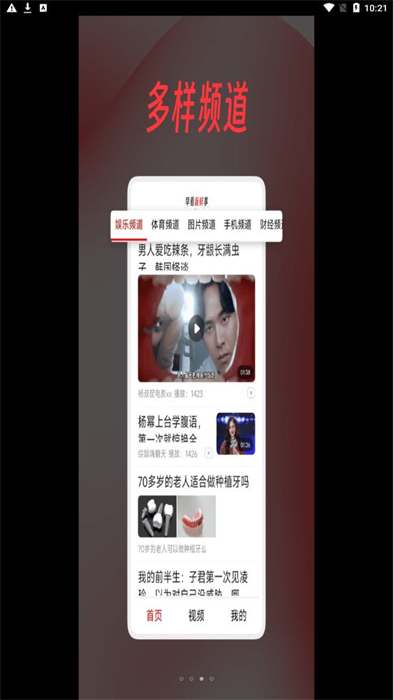 早看新鮮事 v1.0 安卓版 3