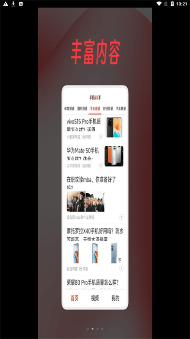 早看新鮮事 v1.0 安卓版 1