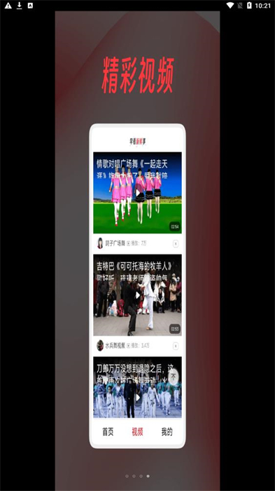 早看新鮮事 v1.0 安卓版 2