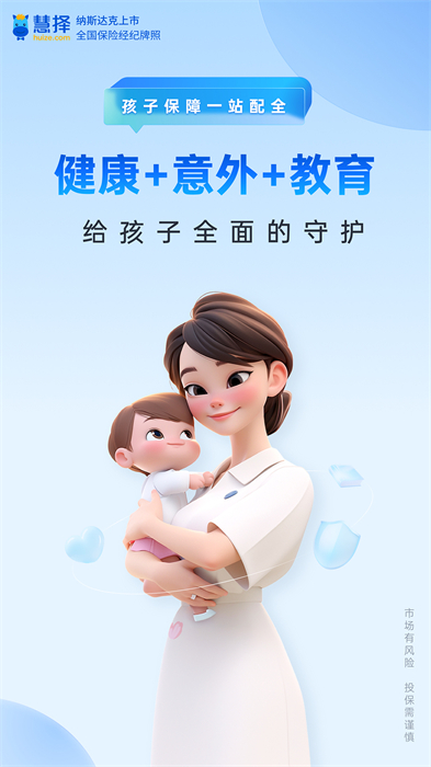 慧擇保險網(wǎng) v8.2.9 安卓官方版 2