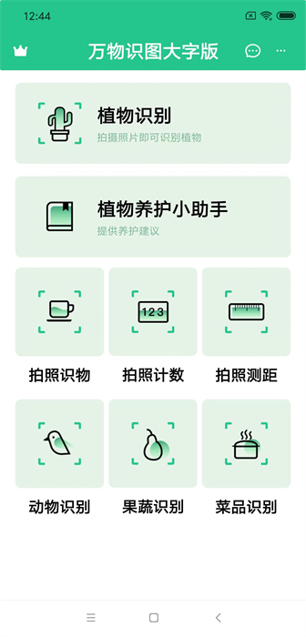萬物識圖大字版 v1.0.0 安卓版 2