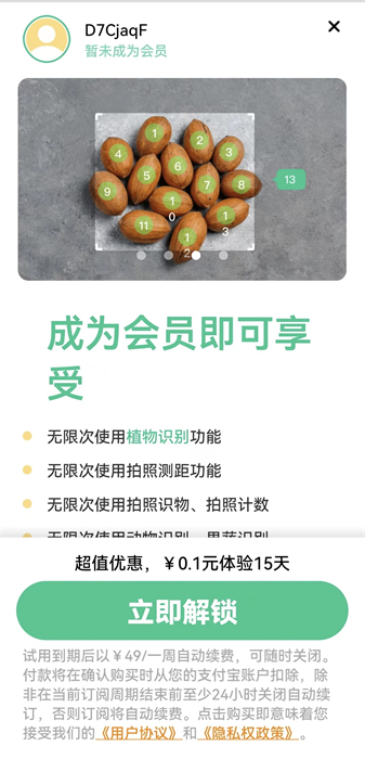 萬物識圖大字版 v1.0.0 安卓版 3