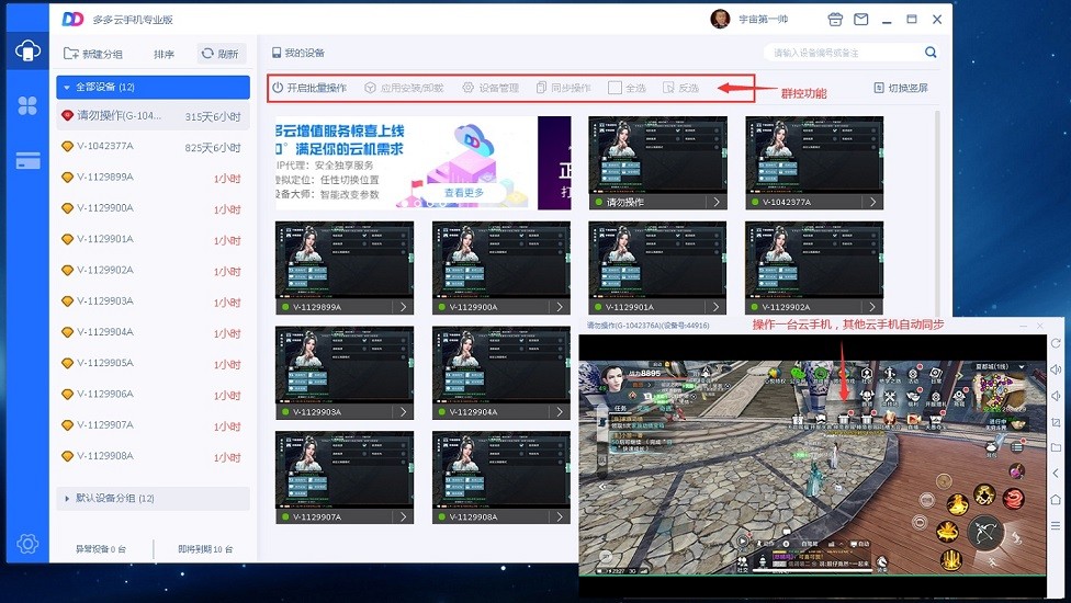 多多云手機(jī)軟件 v1.8.7.0096 官方免費(fèi)版 0