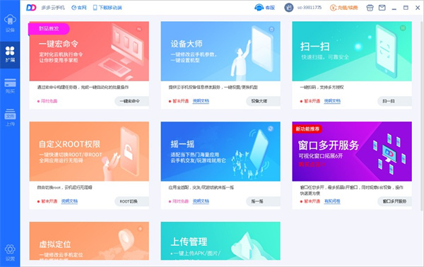 多多云手機(jī)軟件 v1.8.7.0096 官方免費(fèi)版 1