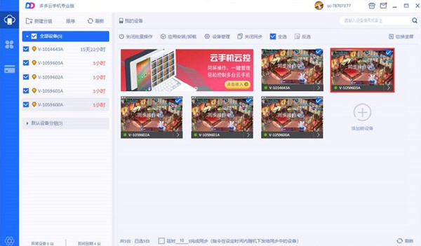 多多云手機(jī)軟件 v1.8.7.0096 官方免費(fèi)版 3
