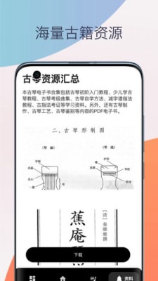 古琴調(diào)音器模擬器 v1.0 最新版 2