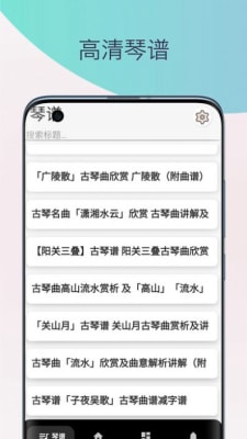 古琴調(diào)音器模擬器 v1.0 最新版 1