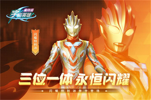 奧特曼宇宙英雄 v9.0.3 安卓版 2