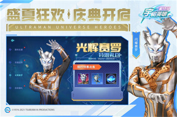 奧特曼宇宙英雄 v9.0.3 安卓版 4