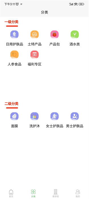 華瑞參業(yè)云商城 v1.0.6 安卓版 3