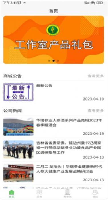 華瑞參業(yè)云商城 v1.0.6 安卓版 2