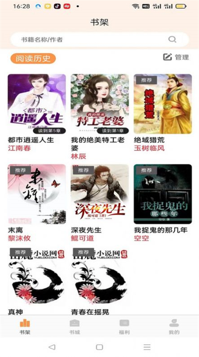 枕上小說 v2.0.1 最新版 0