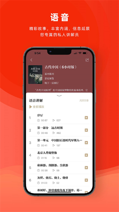 中國國家博物館 v2.3.6 安卓版 3