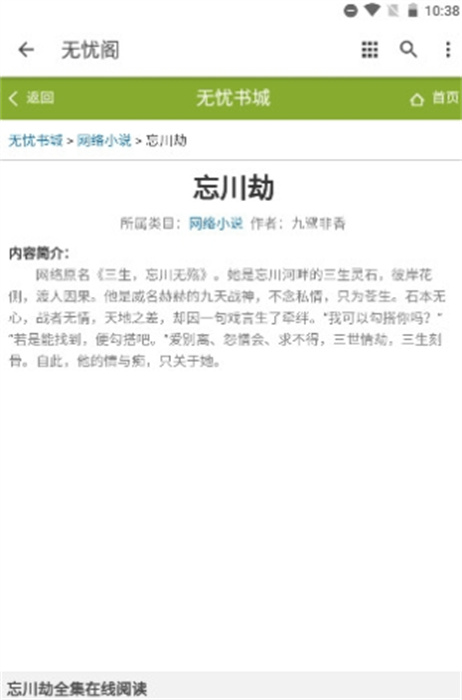 無憂閣 v1.0.0 安卓版 2