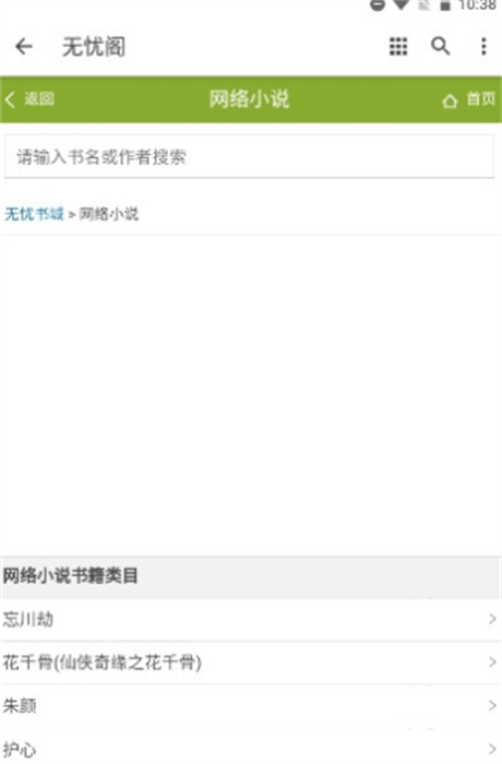 無憂閣 v1.0.0 安卓版 1