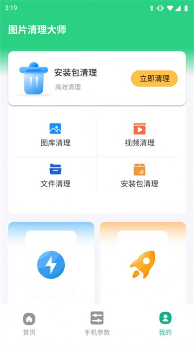 圖片清理大師 v4.3.52.00 安卓版 2