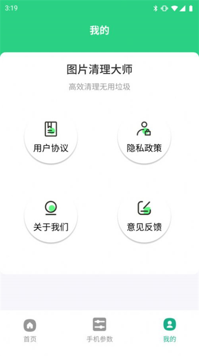 圖片清理大師 v4.3.52.00 安卓版 1