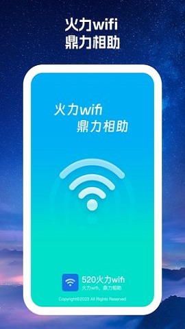 520火力wifi v1.0.1 安卓版 2