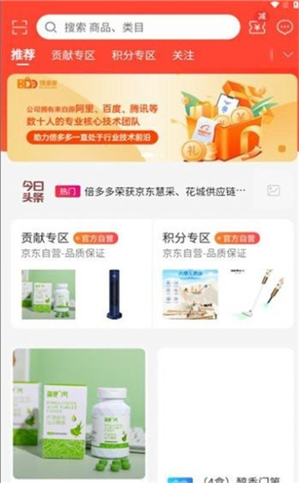 倍多多 v1.2.4 最新版 3