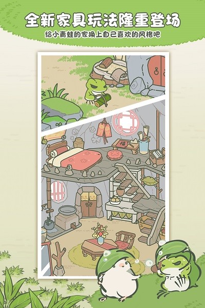 旅行青蛙中國之旅手游 v1.0.20 安卓版 3