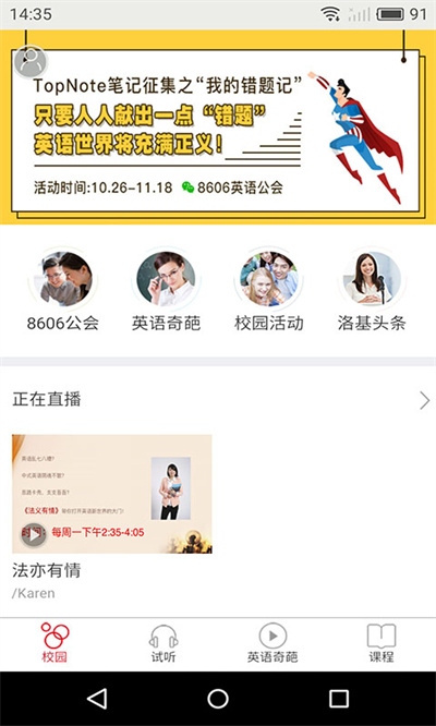 洛基英語(yǔ)app新版 v3.4.4 安卓版 4