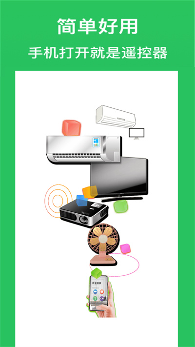 空調(diào)智能遙控器手機(jī)版 v2.0 安卓版 1