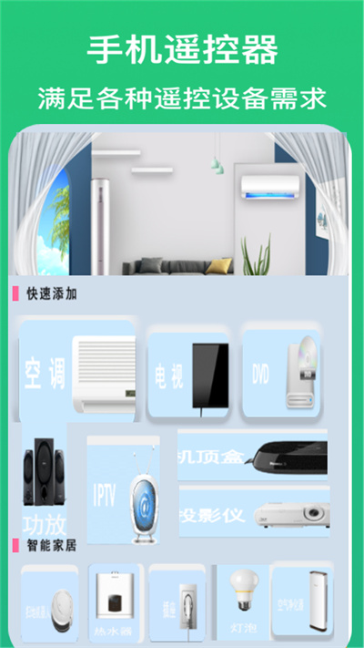 空調(diào)智能遙控器手機(jī)版 v2.0 安卓版 2