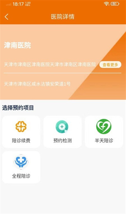 陪診平臺 v1.0.1 手機版 3