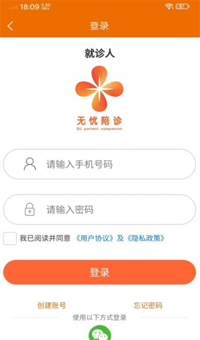 陪診平臺 v1.0.1 手機版 1