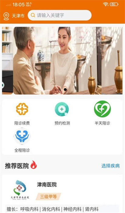 陪診平臺 v1.0.1 手機版 2