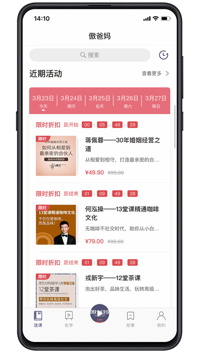 傲爸媽平臺 v3.1.1 最新版 3
