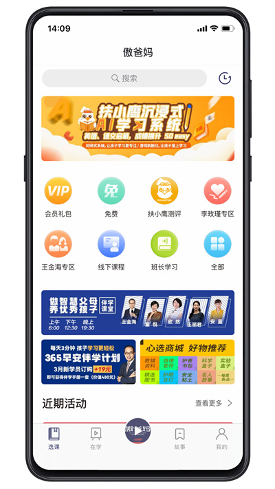 傲爸媽平臺 v3.1.1 最新版 4
