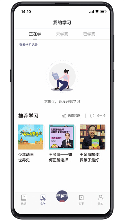 傲爸媽平臺 v3.1.1 最新版 1