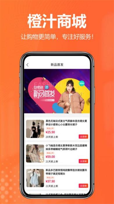橙汁購(gòu)物商城 v2.0.8 安卓版 0