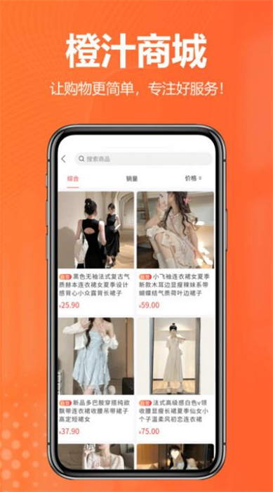 橙汁購(gòu)物商城 v2.0.8 安卓版 1