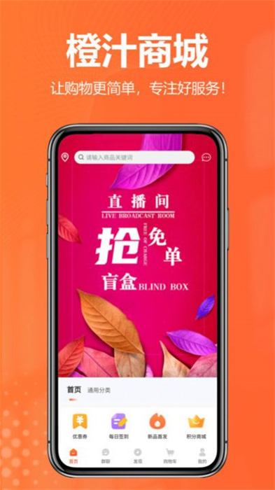 橙汁購(gòu)物商城 v2.0.8 安卓版 3