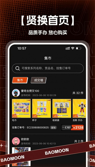 賢換 v1.0.0 安卓版 1