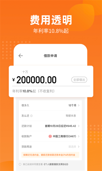哈銀消金最新版 v5.3.2 安卓版 3