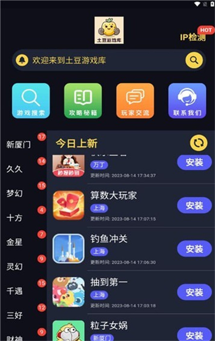 土豆游戲庫(kù) v1.1.6 安卓版 0