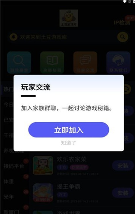 土豆游戲庫(kù) v1.1.6 安卓版 1