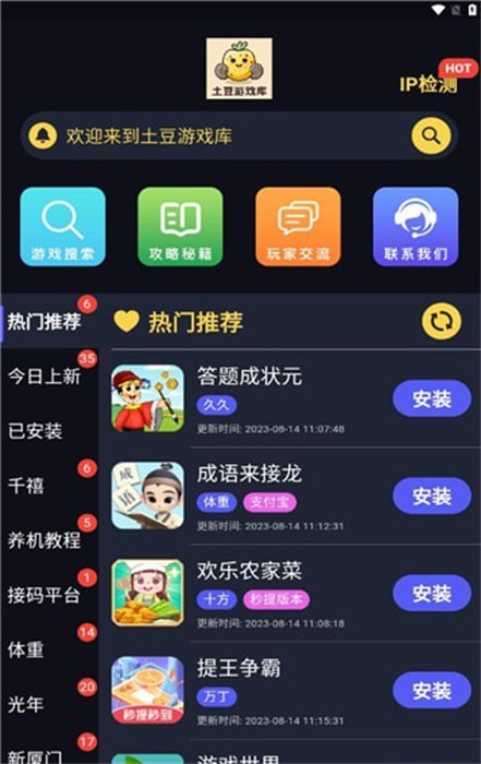 土豆游戲庫(kù) v1.1.6 安卓版 3