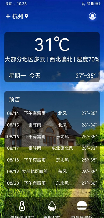 灰鯨天氣 v1.0 手機(jī)版 3