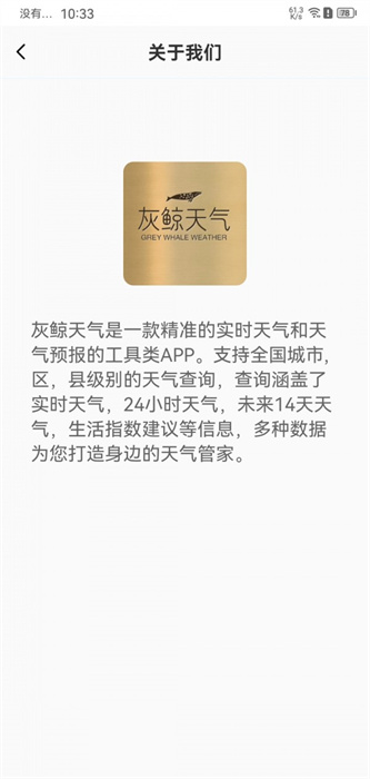 灰鯨天氣 v1.0 手機(jī)版 2
