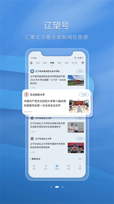 遼寧日?qǐng)?bào)北國app軟件 v8.3.2 最新版 2