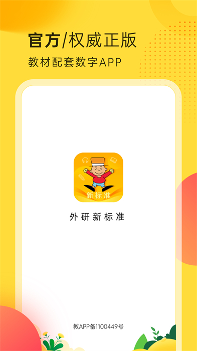 外研新標(biāo)準(zhǔn)英語(yǔ)點(diǎn)讀 v1.0.0 安卓版 0