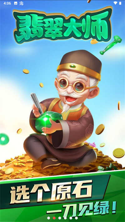 翡翠大師 v1.53.0 安卓版 1