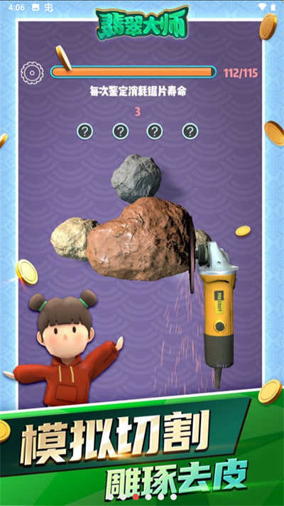 翡翠大師 v1.53.0 安卓版 4