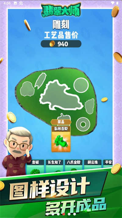 翡翠大師 v1.53.0 安卓版 0