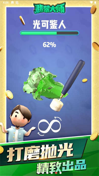 翡翠大師 v1.53.0 安卓版 3